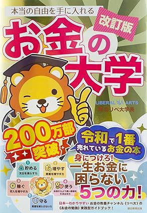 お金の大冒険